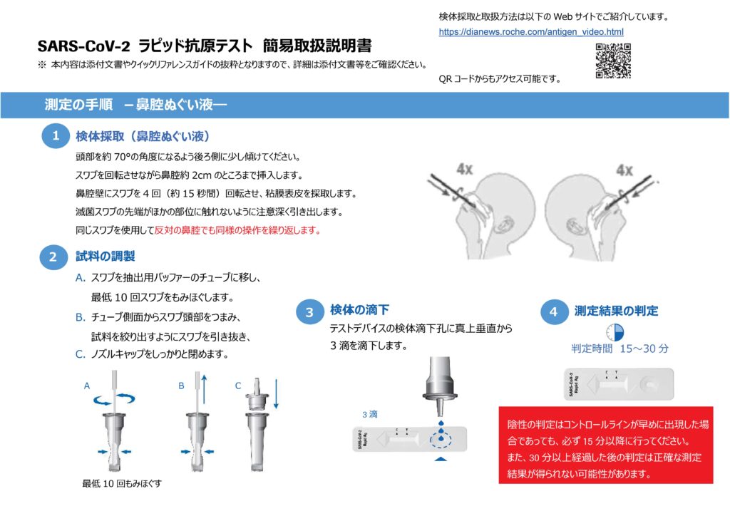 抗原検査 検体の採取方法 | 蕨市の内科、小児科、皮膚科 | 菊地医院
